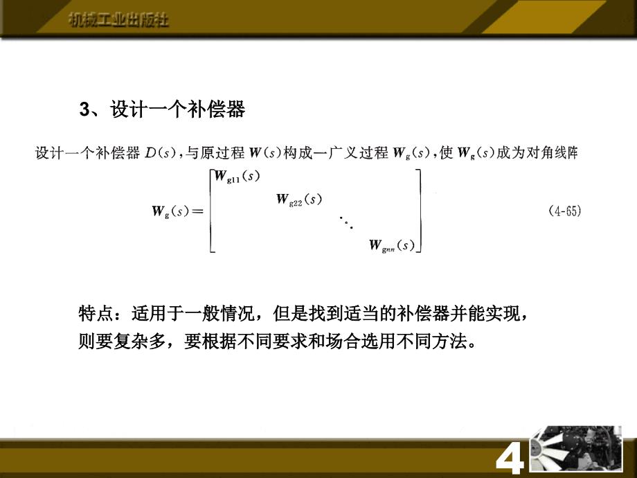 过程控制工程第2版 邵裕森过程控制第4章2_第3页