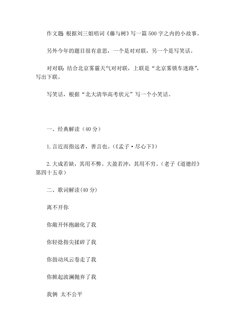 高考论文 “北约”2013年自主招生语文笔试题目解析_第3页