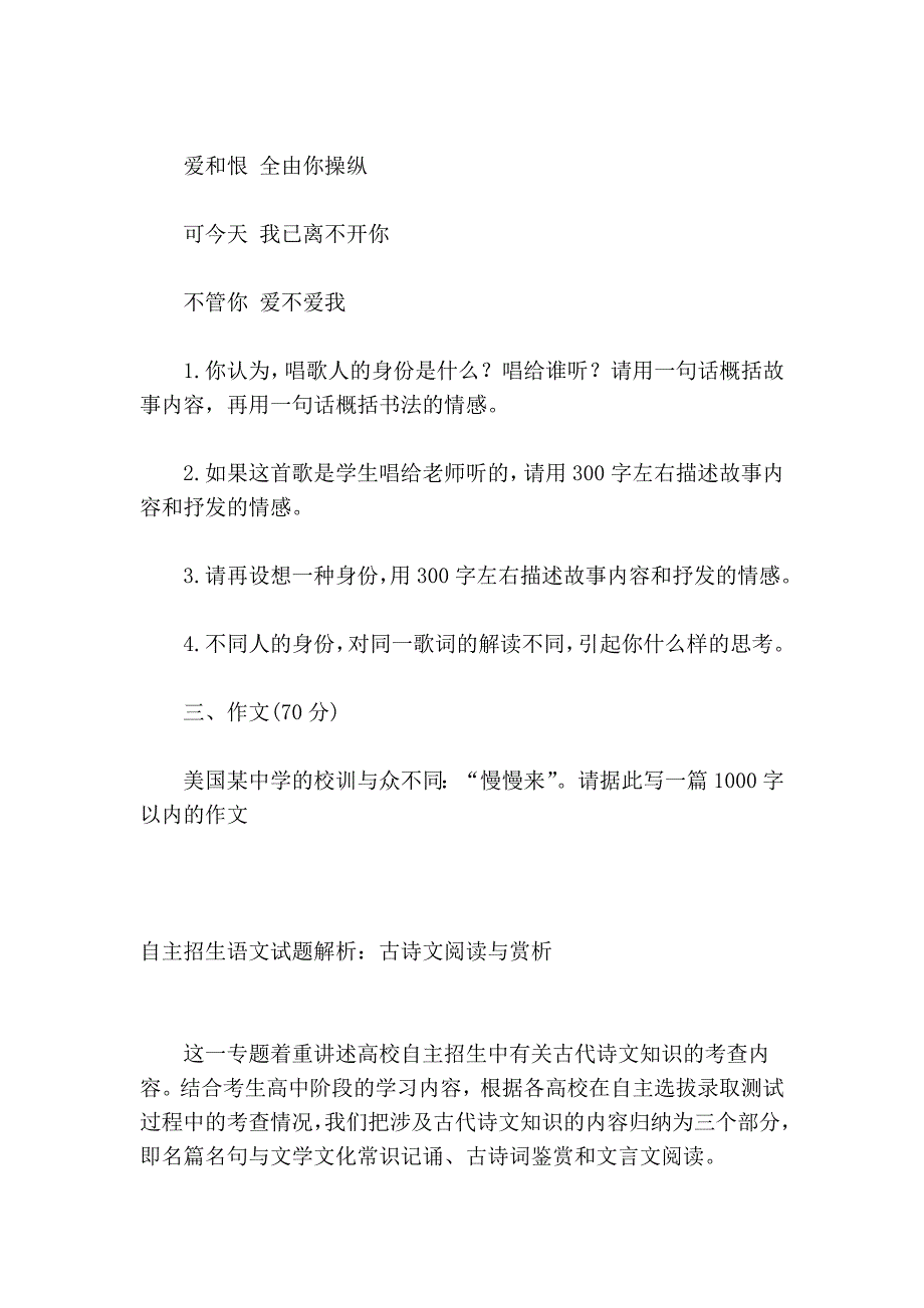 高考论文 “北约”2013年自主招生语文笔试题目解析_第4页