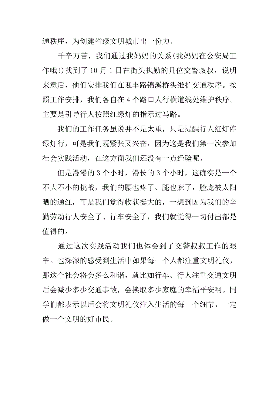 14年度最新实习报告模板_第2页