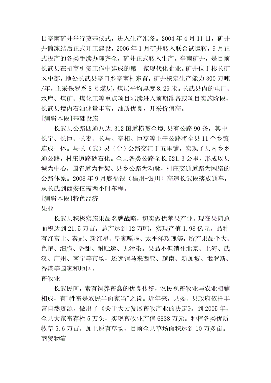 长武县简介_第3页