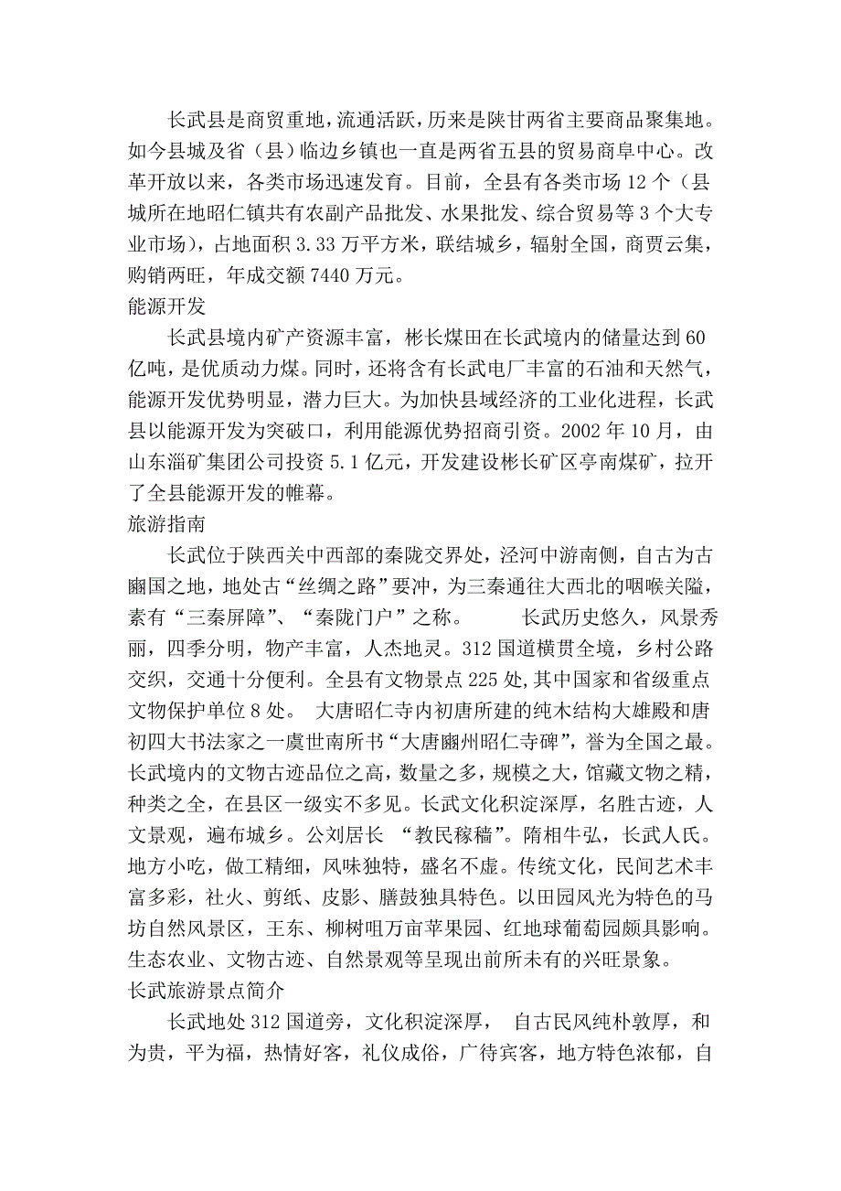 长武县简介_第4页