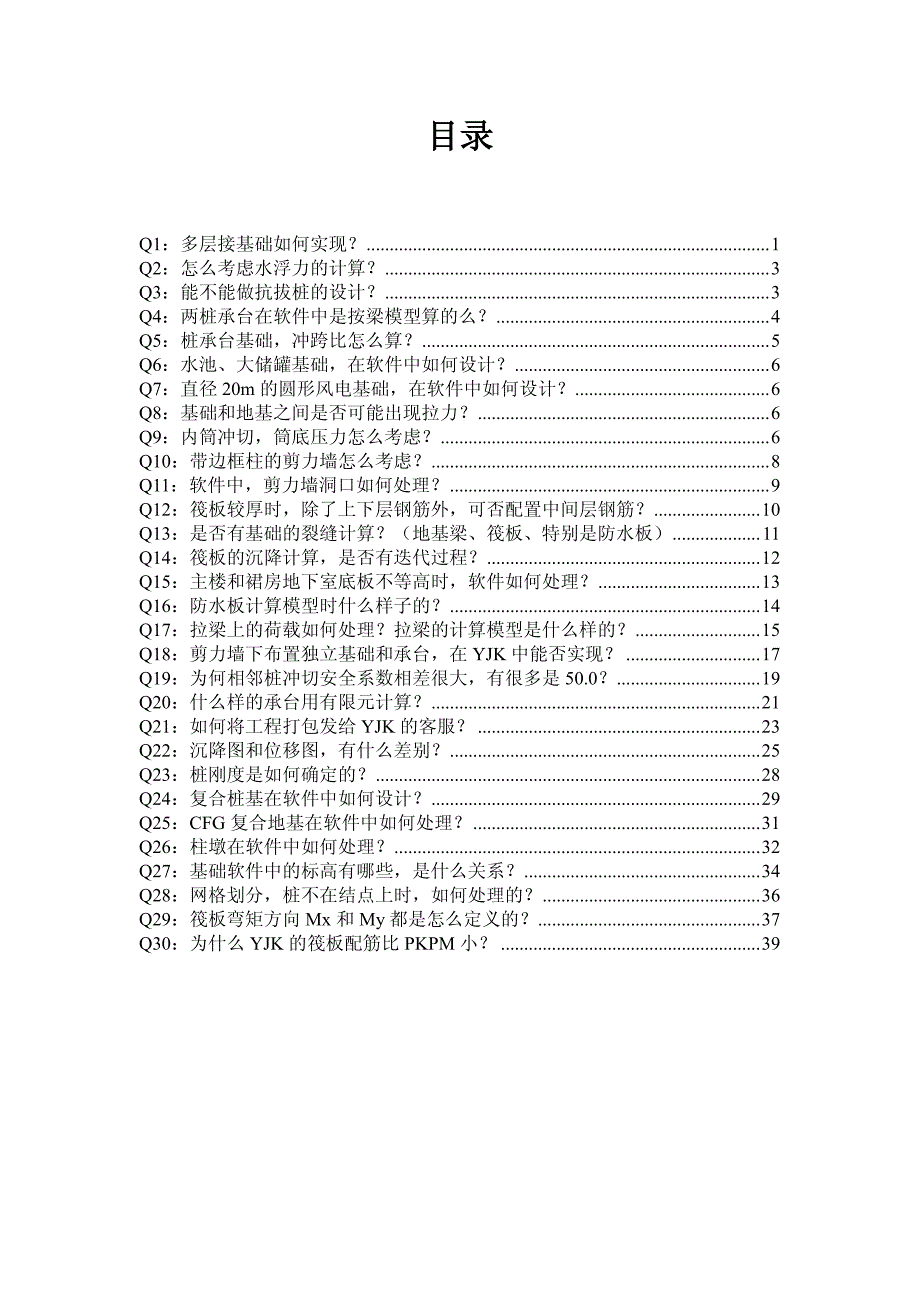 盈建科-基础常见问题_第1页