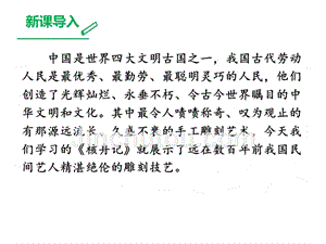 部编本八年级语文下册课件11《核舟记》 (共50张ppt)