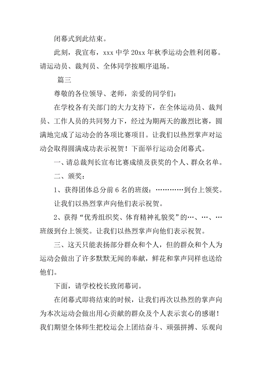 2019年校运会闭幕式主持词_第4页