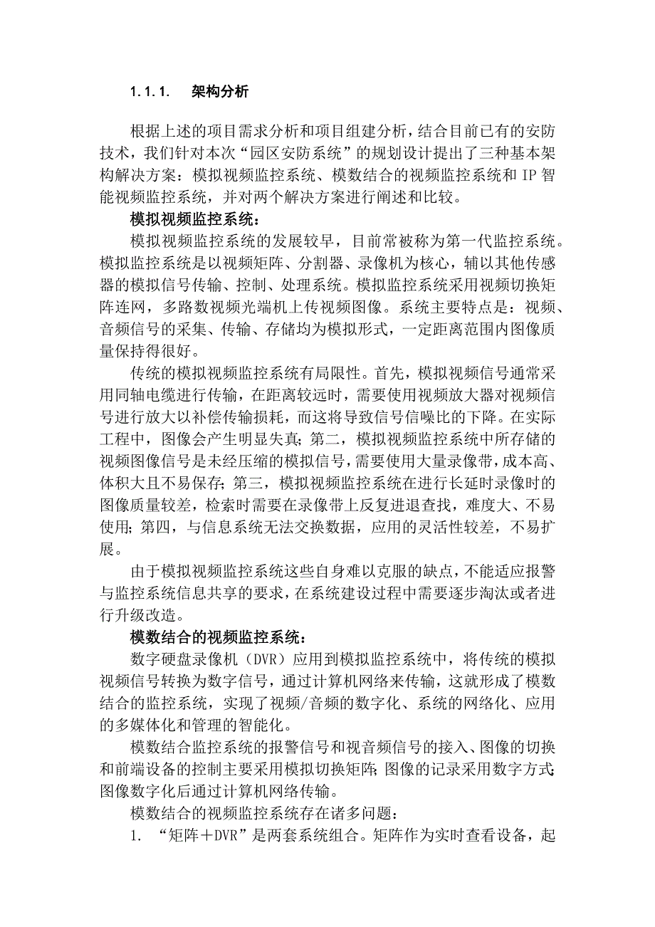 数字监控与模拟监控架构对比_第1页