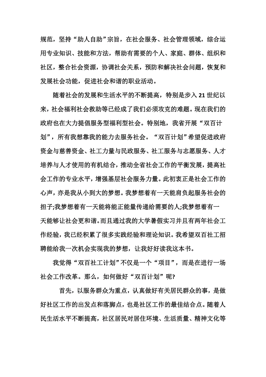 双百社工之我见_第4页