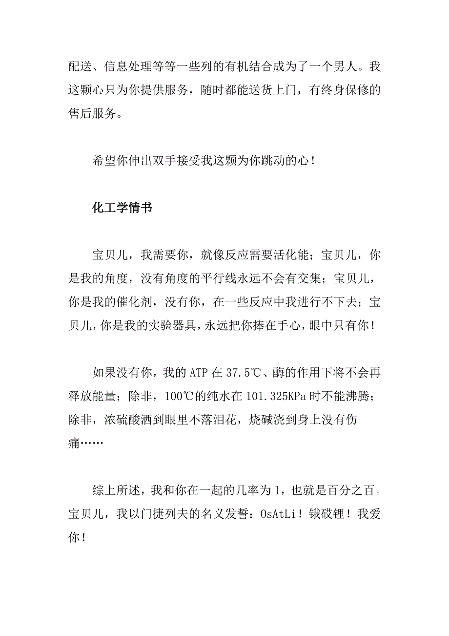 用专业术语表达爱意,太有爱啦_第2页