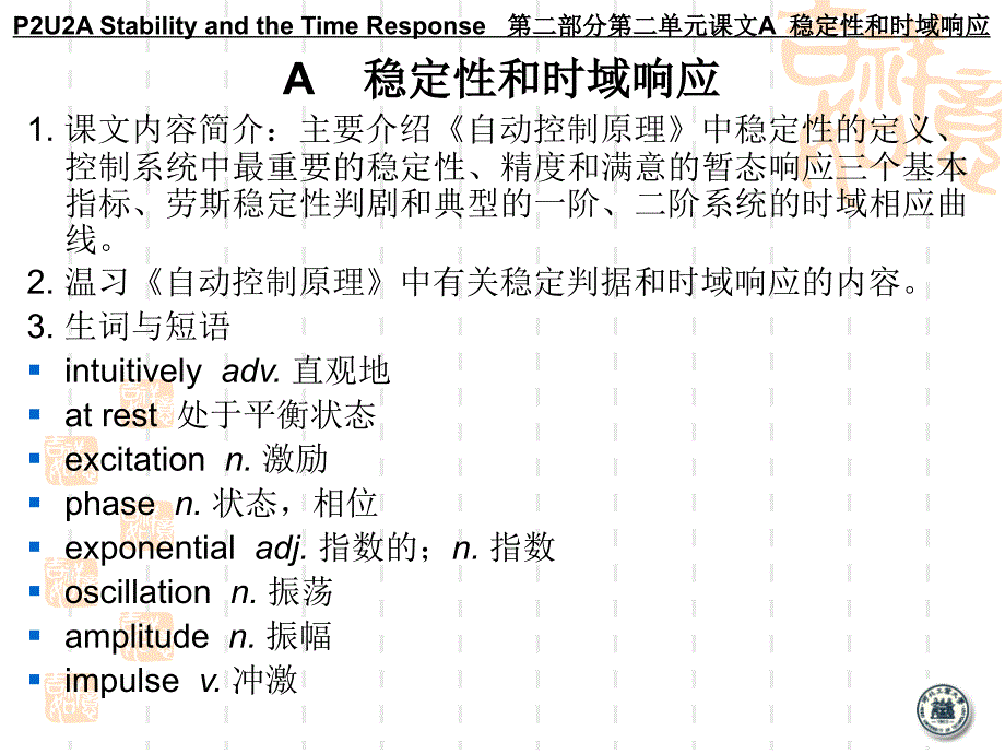 自动化专业英语教程第3版 王宏文P2U2教学课件_第2页