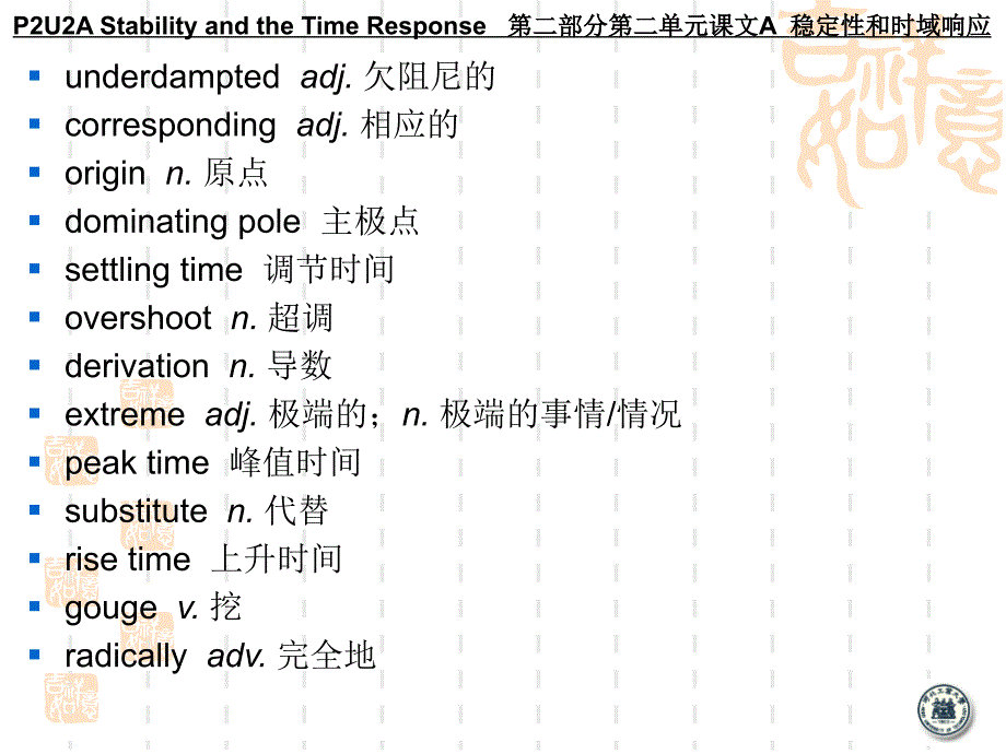 自动化专业英语教程第3版 王宏文P2U2教学课件_第4页