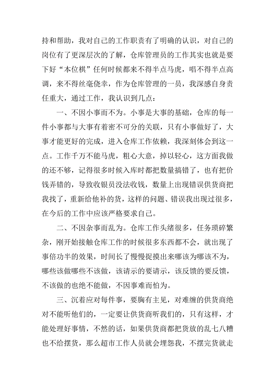 20xx仓库管理实习报告_第4页