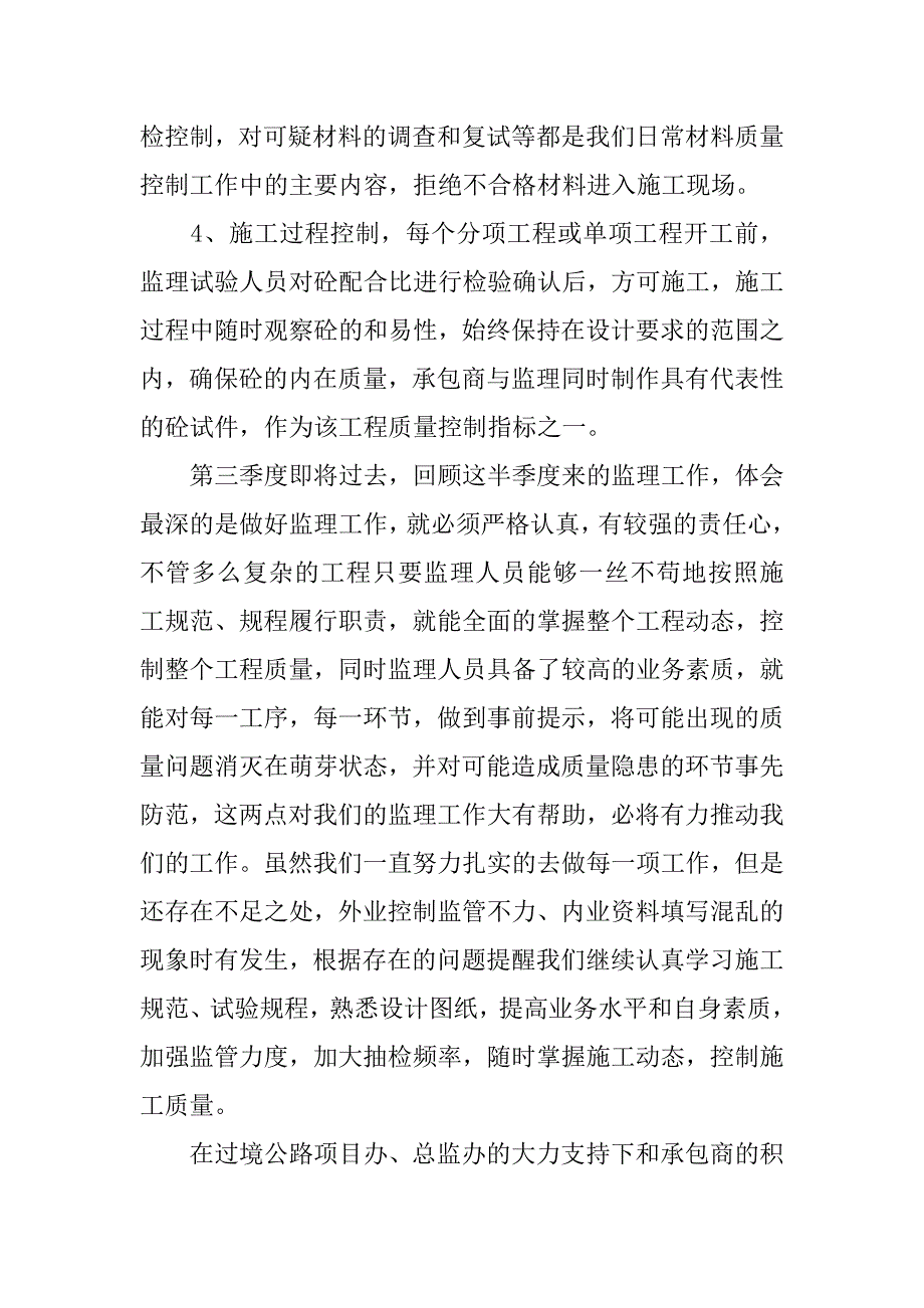 20xx工程师第三季度工作总结_第2页