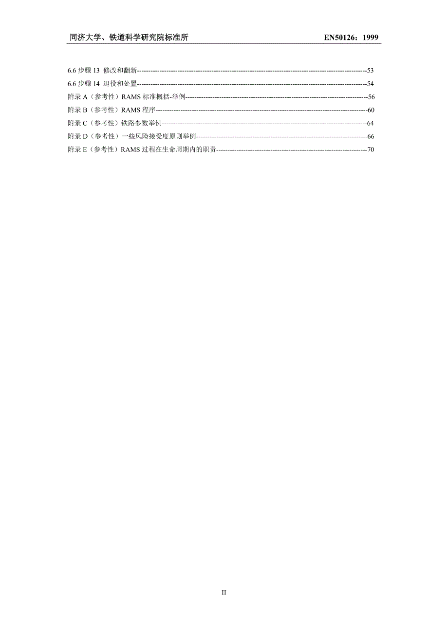 铁路应用可靠性可用性可维护性安全性_第3页