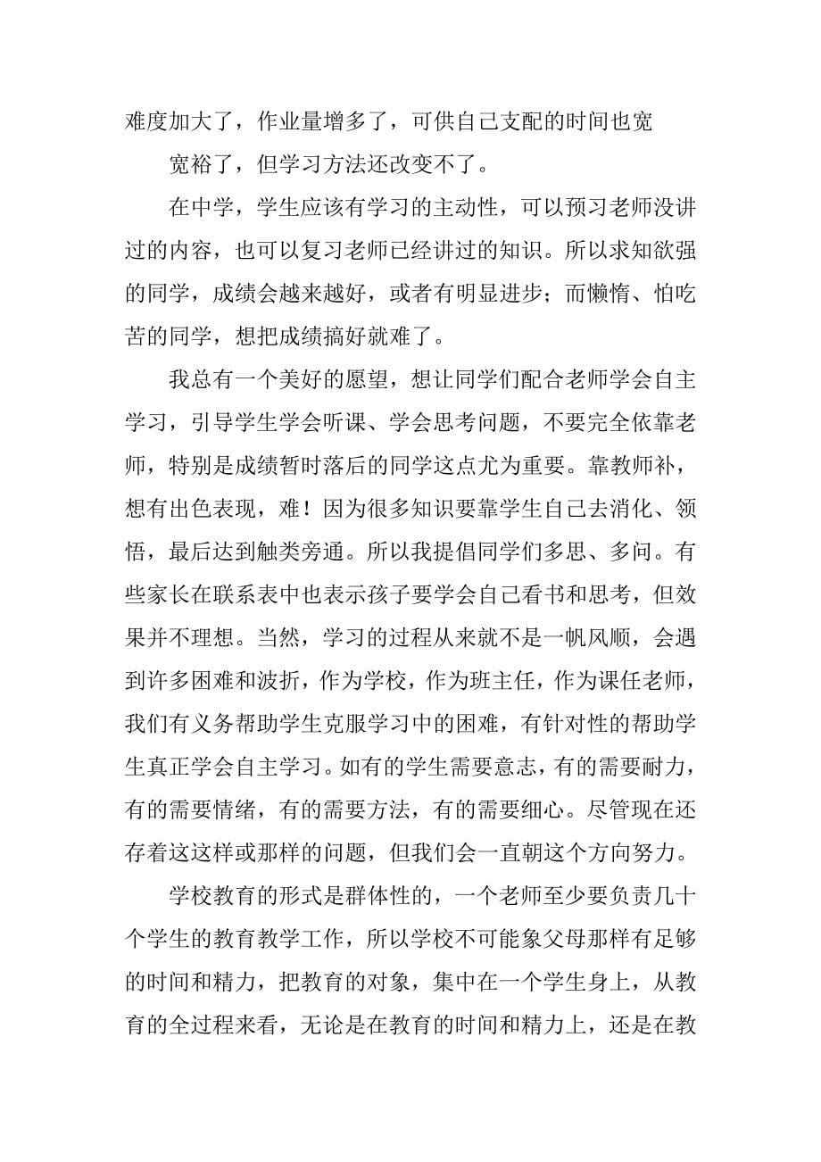 20xx家长会发言稿大全_第5页