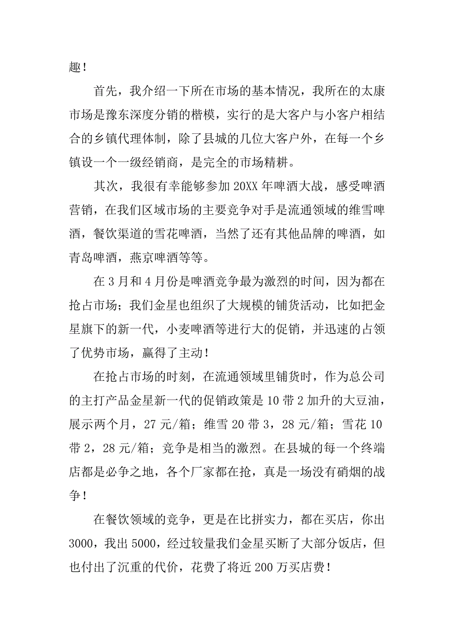 20xx届营销专业毕业生实习报告_第2页