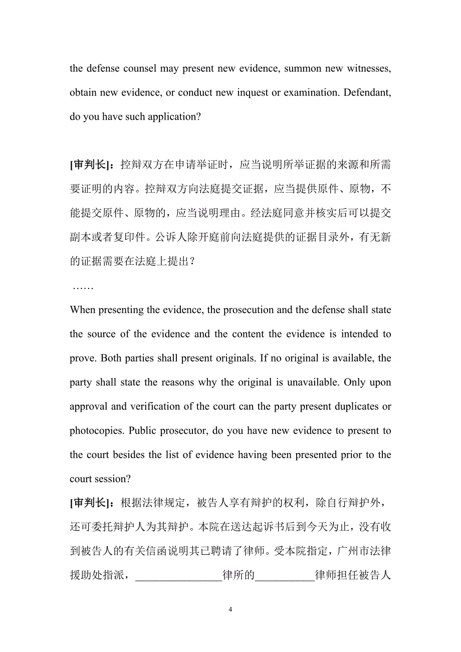 庭审程序指引(中英文)_第4页