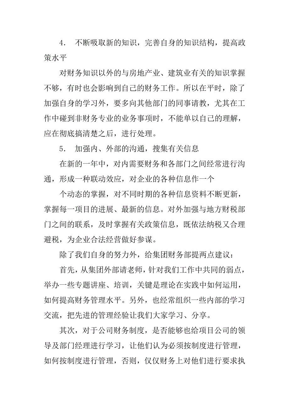 14年财务会计工作总结报告_第4页