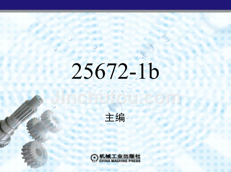 电气制图 教学课件 ppt 作者 朱献清 1_一、电气制图课程的性质和研究对象_第1页