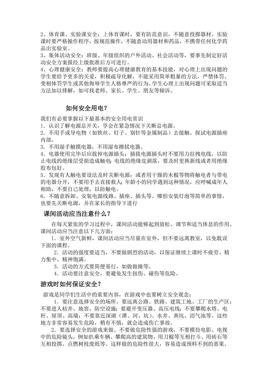 高一新生校园人身安全主题班会《生命诚可贵,安全大于天》教学设计_第2页