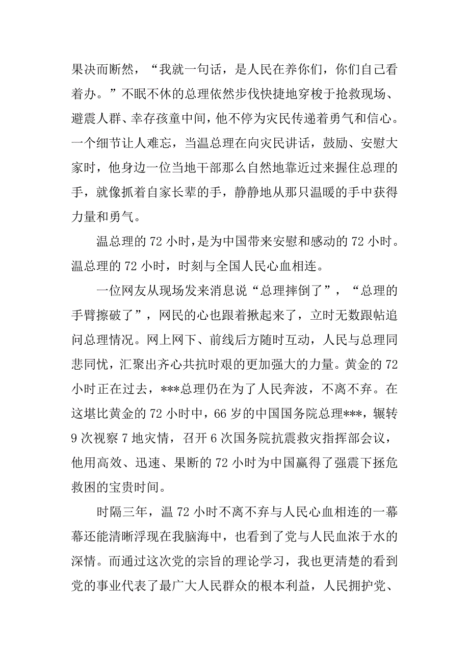 20xx年2月思想汇报：定位党的宗旨_第2页