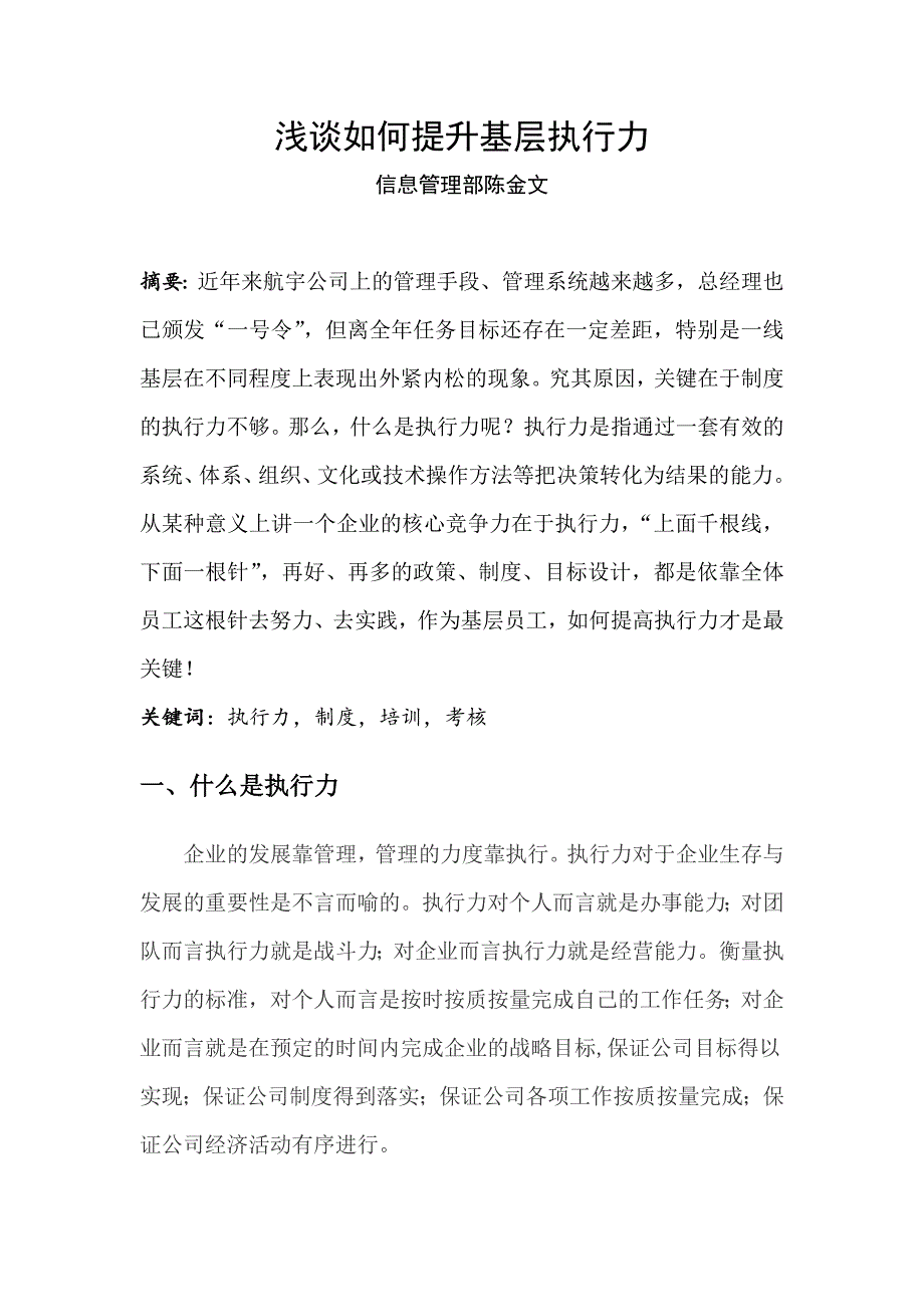 浅谈如何提升基层执行力_第1页