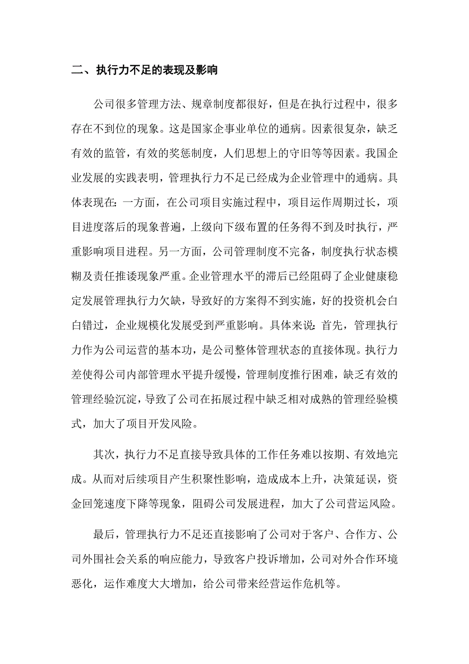 浅谈如何提升基层执行力_第2页