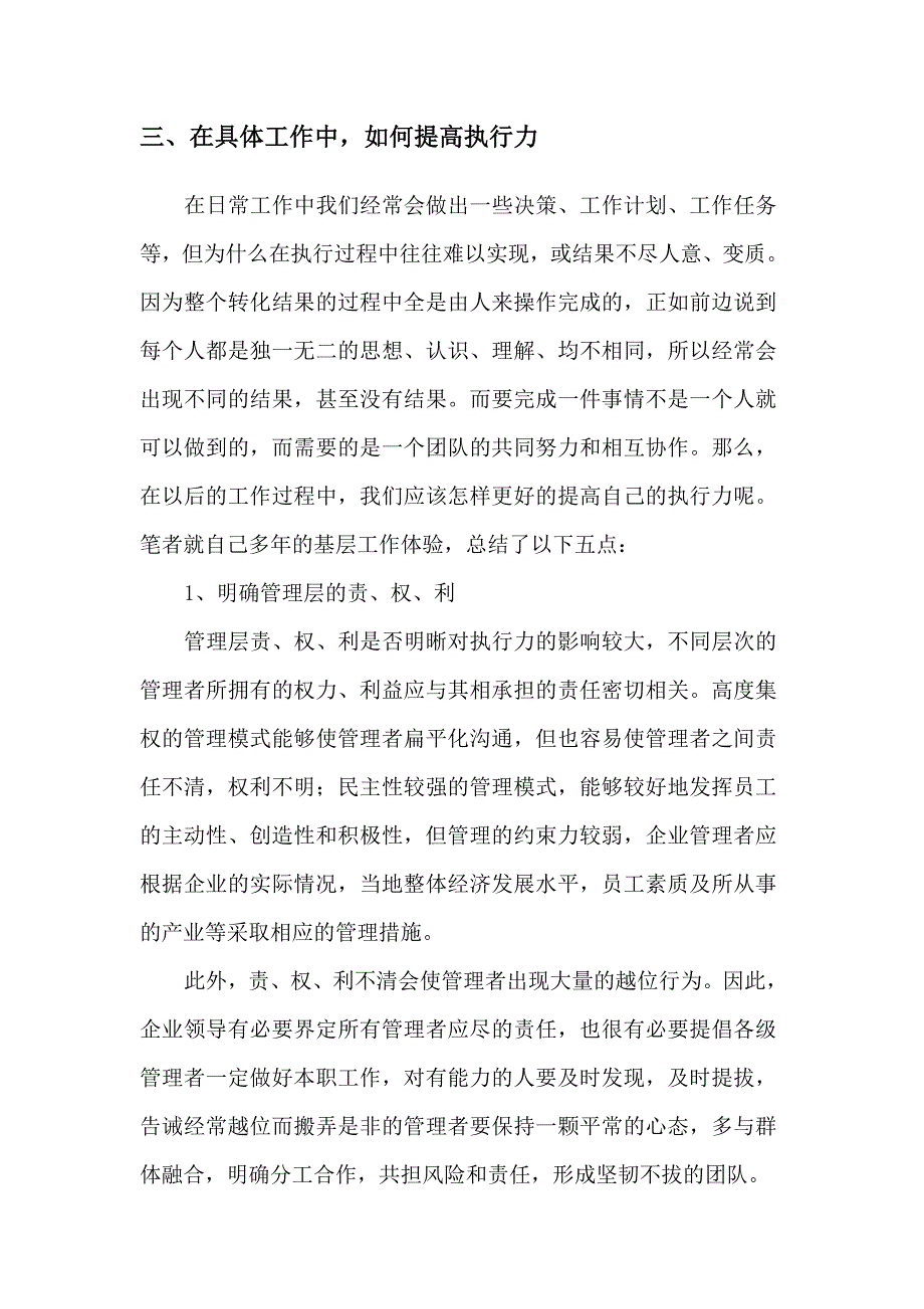 浅谈如何提升基层执行力_第3页