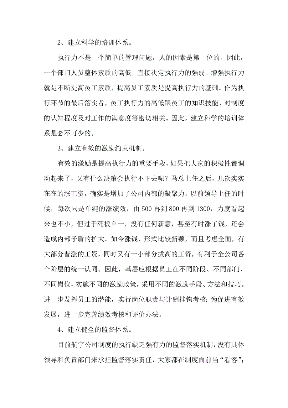 浅谈如何提升基层执行力_第4页