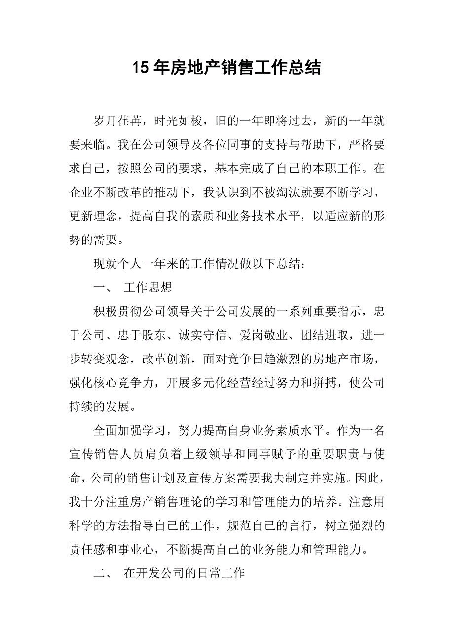 15年房地产销售工作总结_第1页