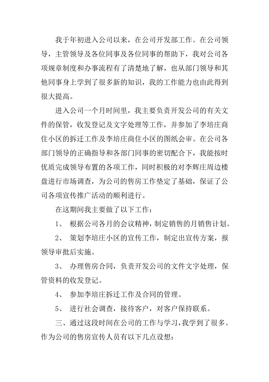 15年房地产销售工作总结_第2页