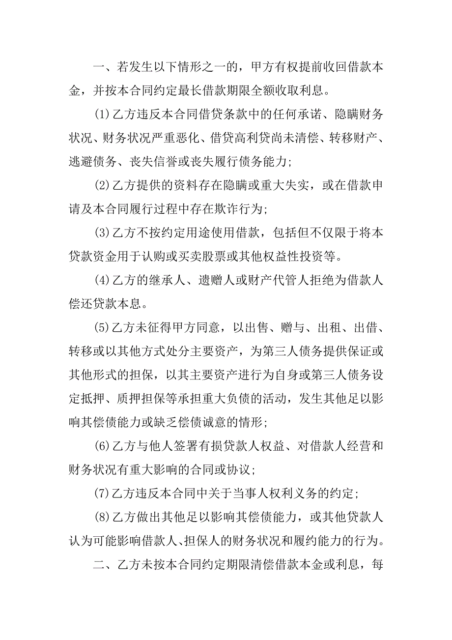 20xx借款合同标准样本_第4页