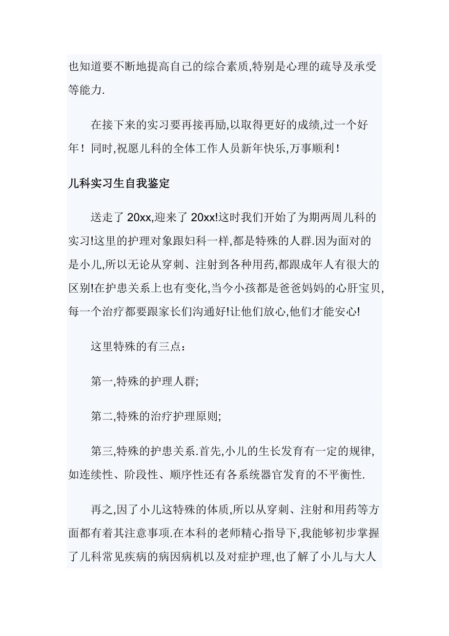 儿科实习自我鉴定4篇_第3页