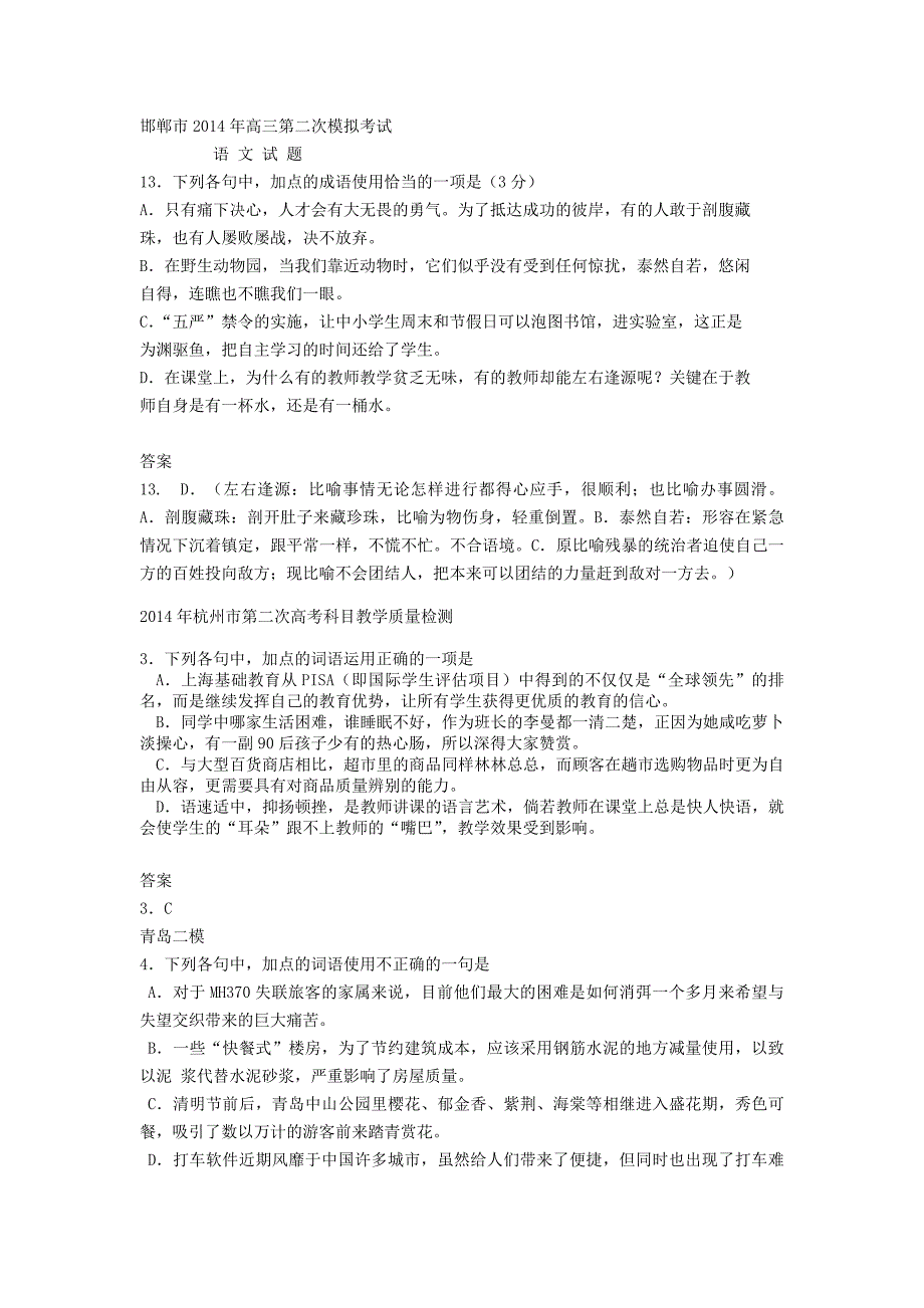 高三模拟 正确运用词语_第2页