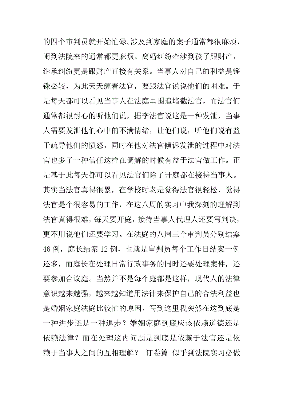 13年优秀法院实习报告_第2页