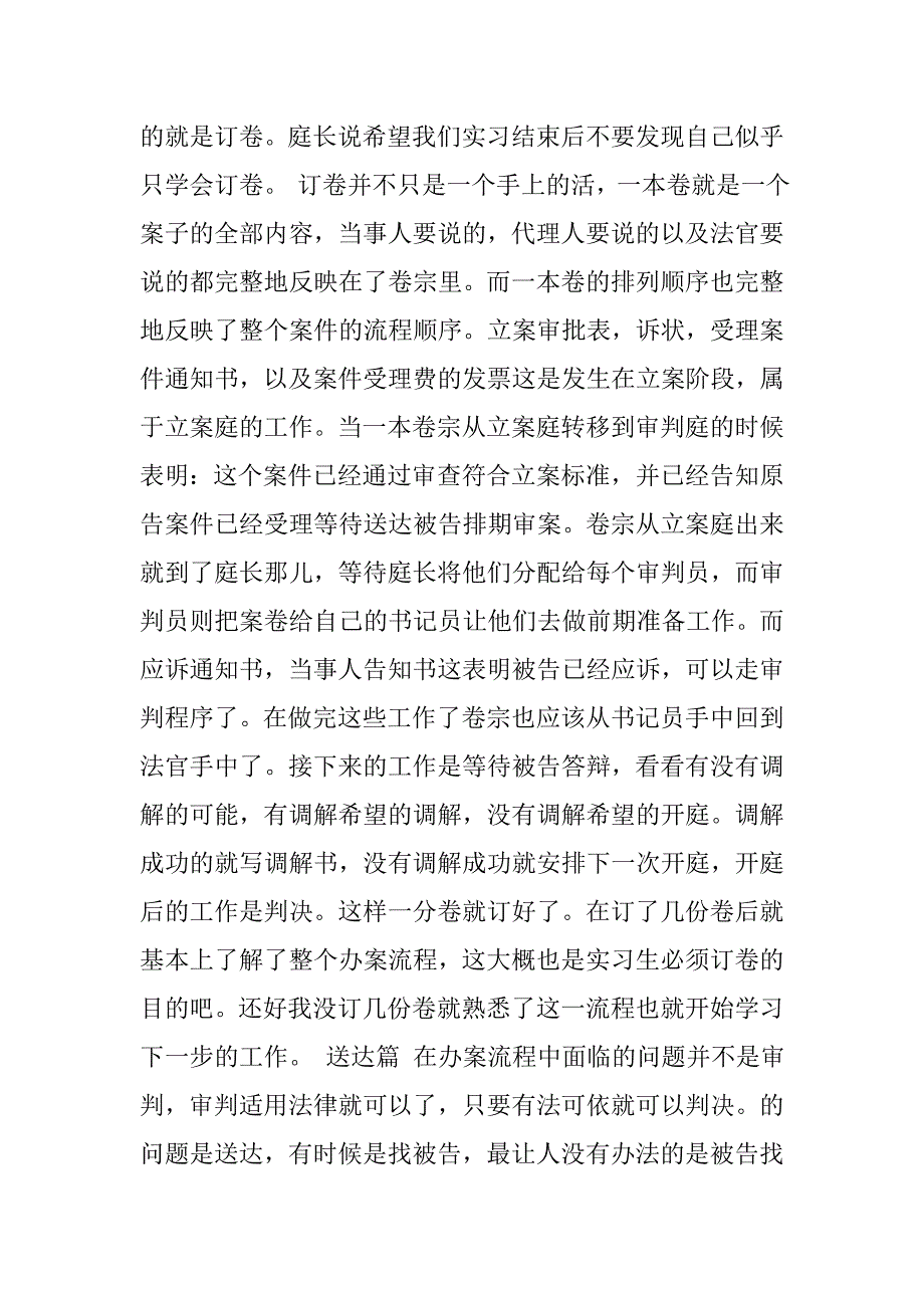 13年优秀法院实习报告_第3页