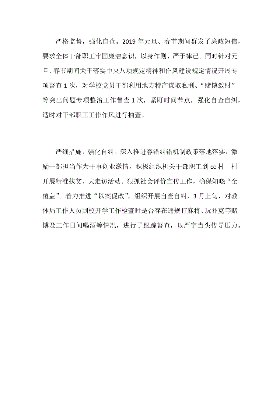 某教体局党风廉政建设工作汇报范文_第2页