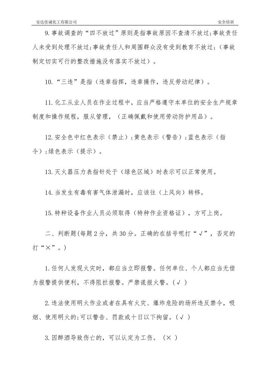 外来入厂施工人员安全培训考试卷(答案)_第2页