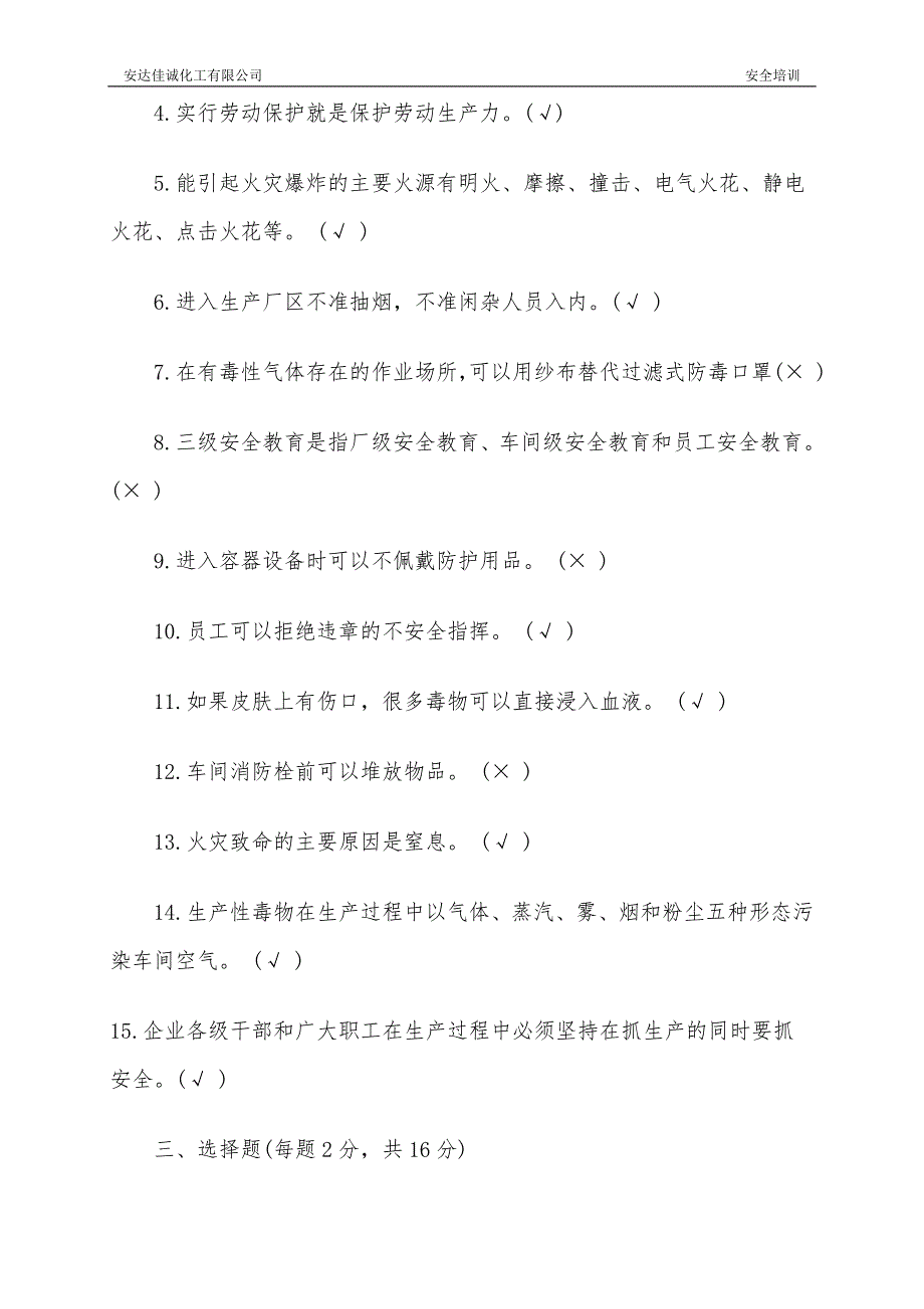 外来入厂施工人员安全培训考试卷(答案)_第3页