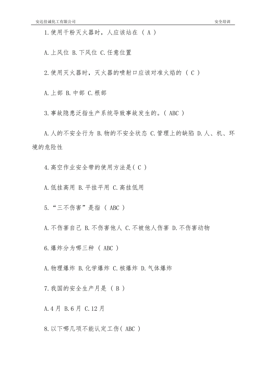 外来入厂施工人员安全培训考试卷(答案)_第4页