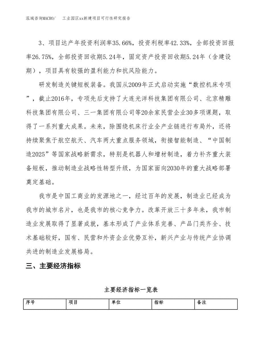 (投资19962.40万元，87亩）工业园区xx新建项目可行性研究报告_第5页