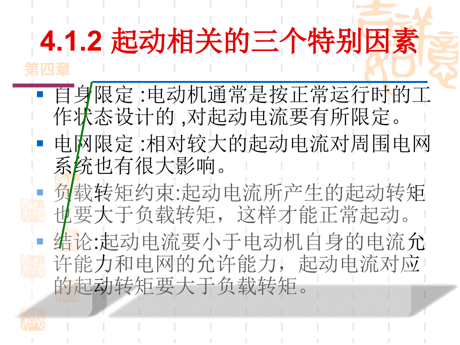 电机与拖动基础 教学课件 ppt 作者 王丁 第4章_第2页