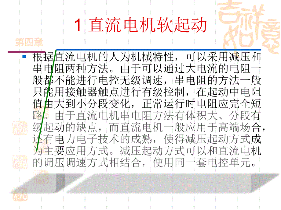 电机与拖动基础 教学课件 ppt 作者 王丁 第4章_第4页