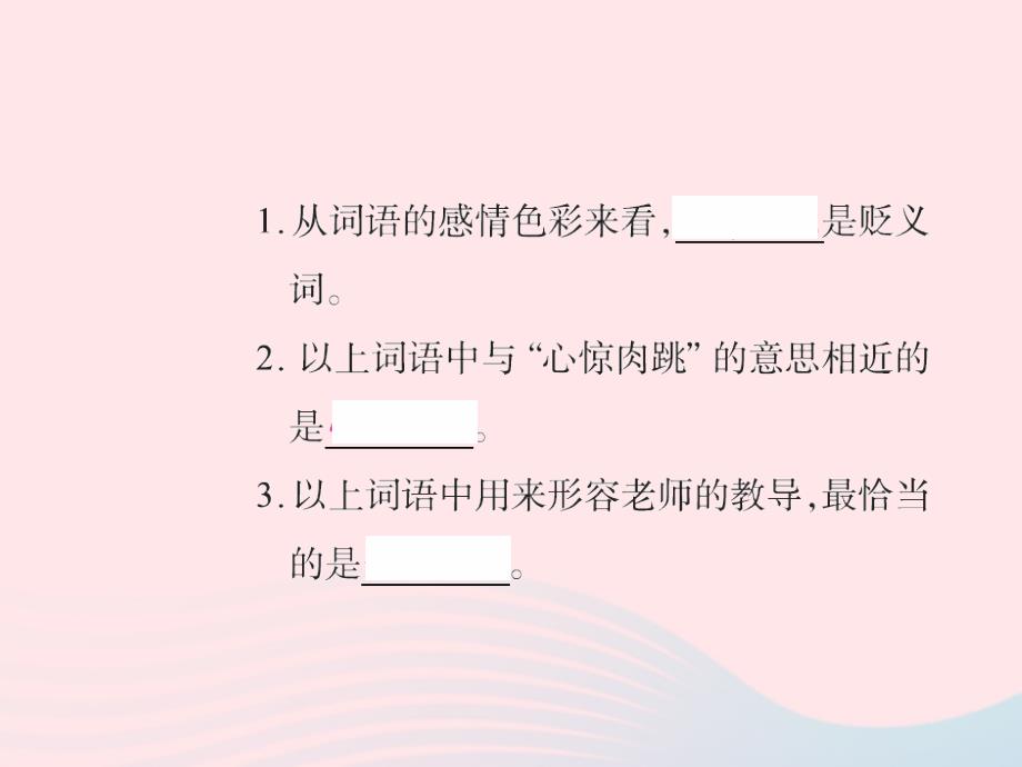 六年级数学下册 第一组知识回顾一习题课件 新人教版_第4页