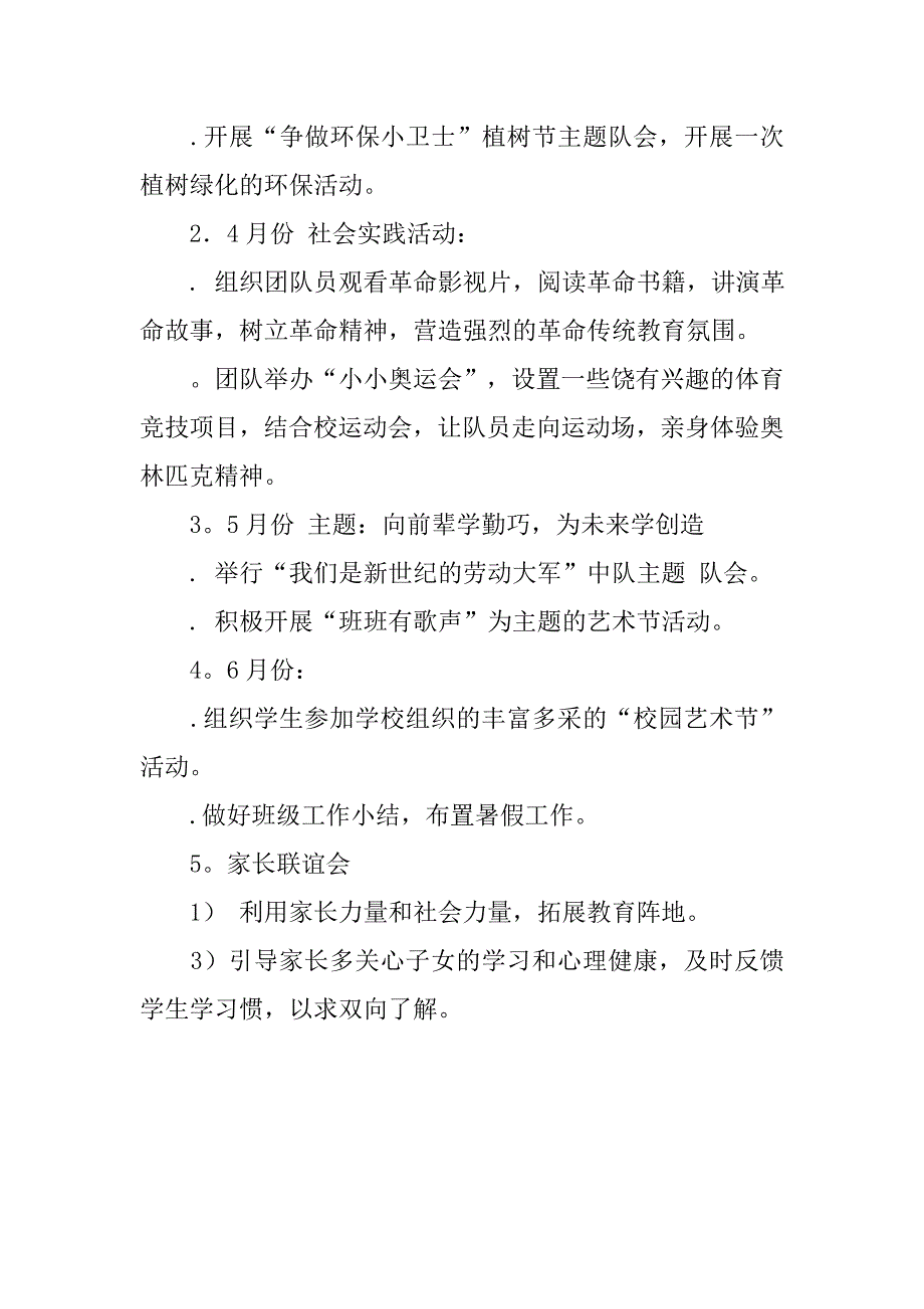 20xx—20xx学年第二学期班务工作计划_第3页