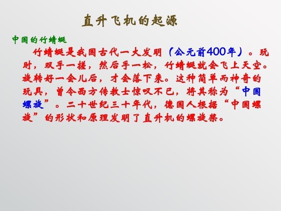 直升飞机原理知识科学_第5页