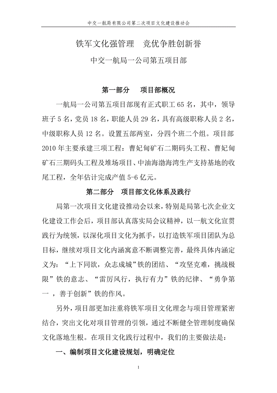 一公司第五项目部项目部项目文化企业文化_第1页