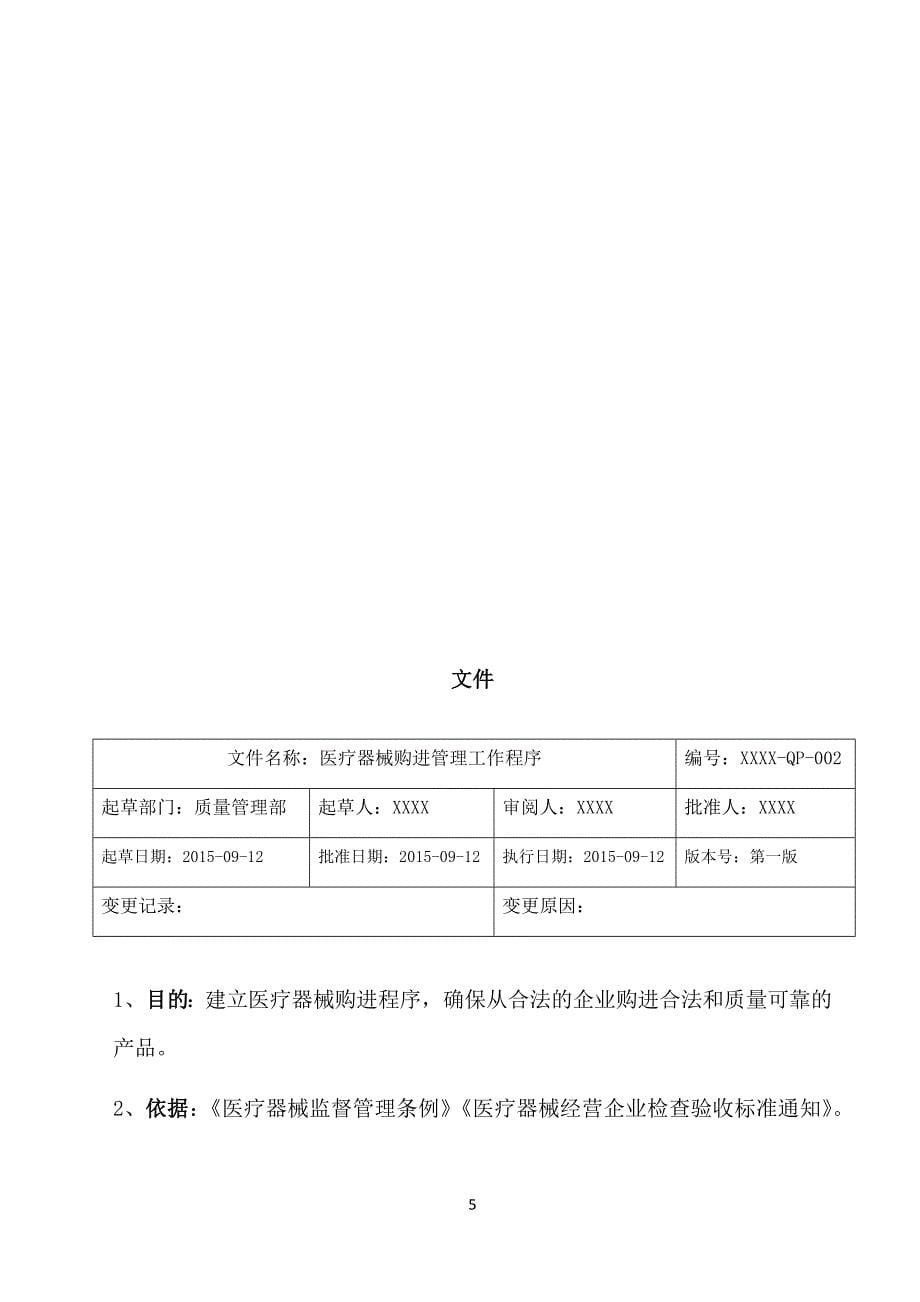 医疗器械工作程序文件53168_第5页