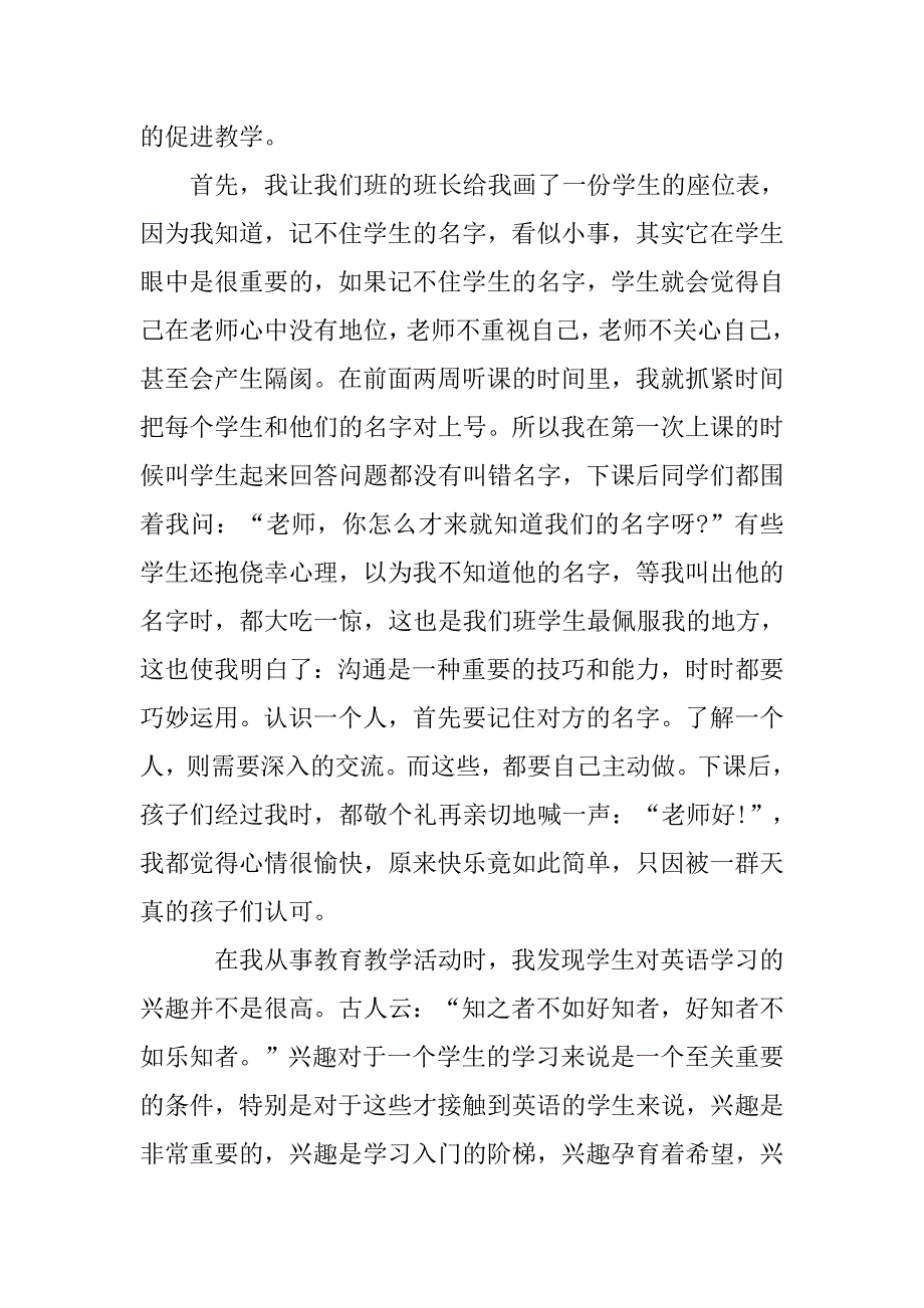 20xx师范院校课堂教学、班主任工作实习报告_第3页