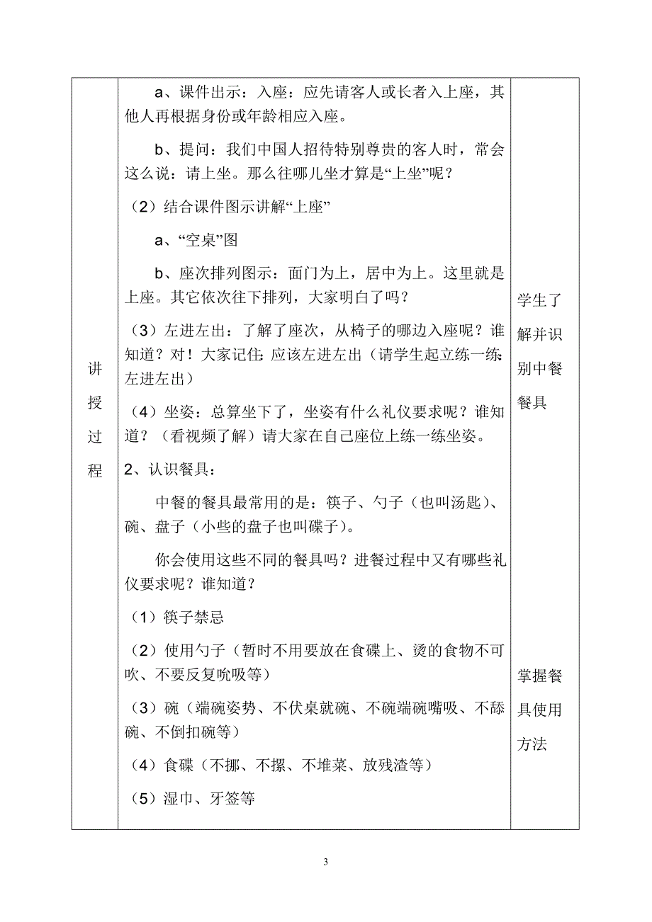 23、中餐礼仪_第3页