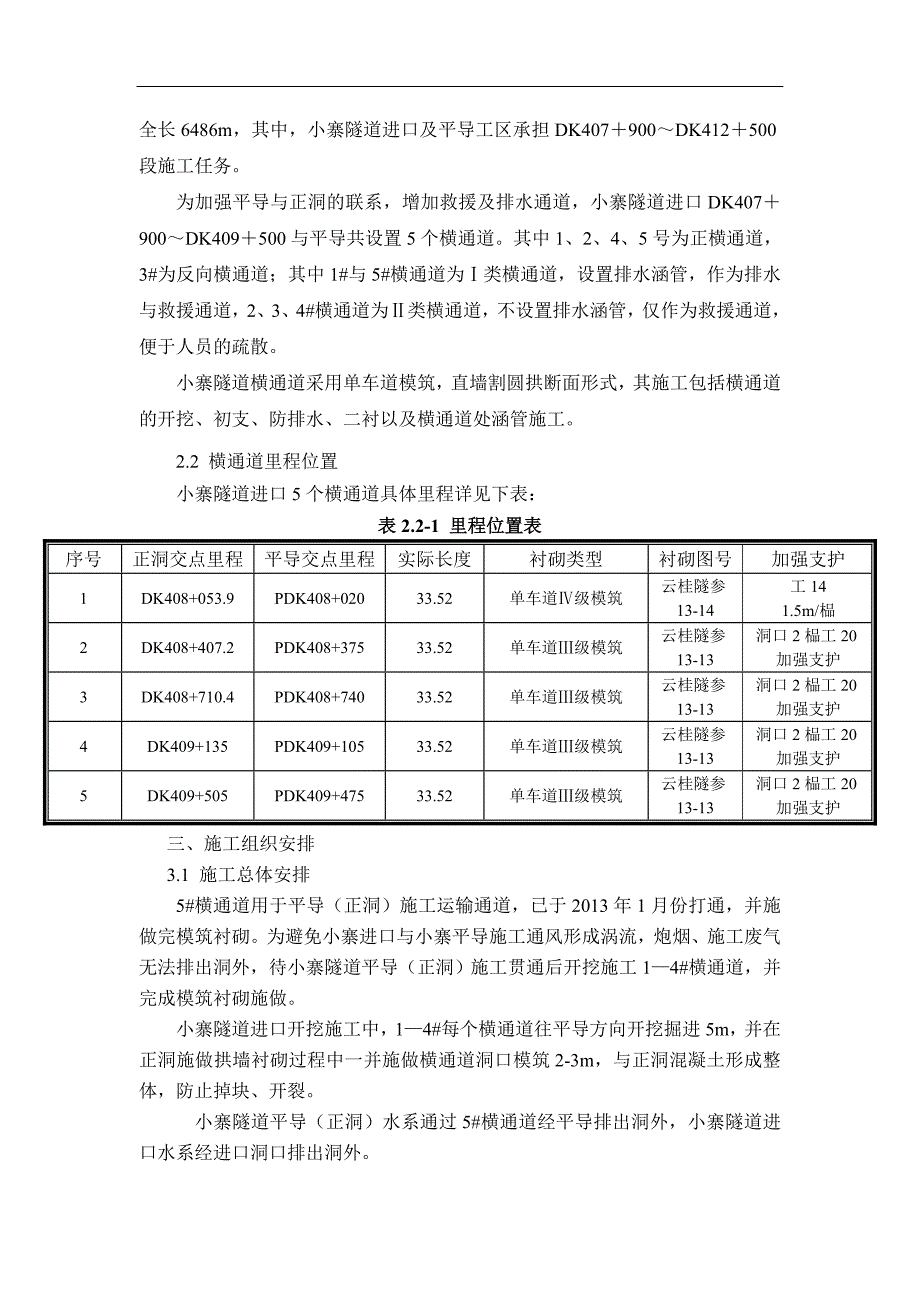 隧道横通道施工技术方案_第3页